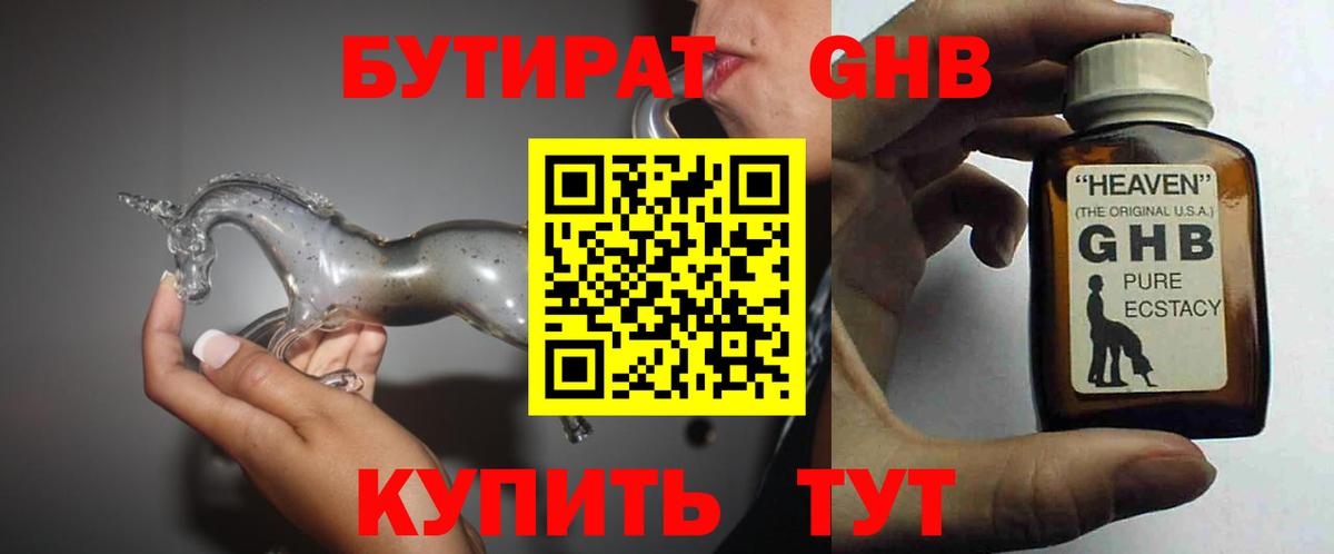 Семилуки  БУТИРАТ оксибутират  Вход с VPN 