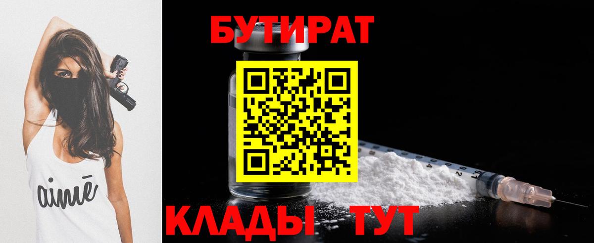 Бутират буратино Семилуки