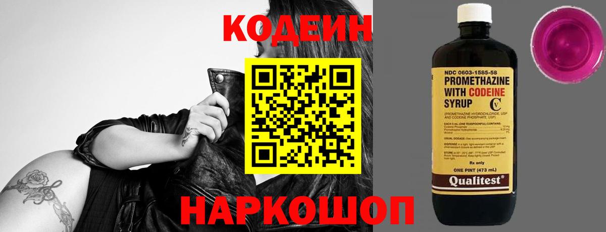 Семилуки  Кодеин Purple Drank  Вход с VPN 