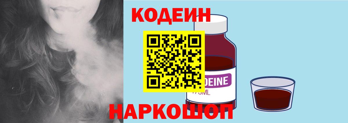 Кодеиновый сироп Lean напиток Lean (лин) Семилуки