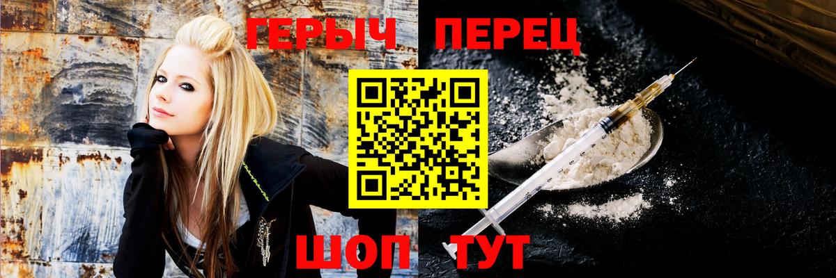 ГЕРОИН герыч Семилуки