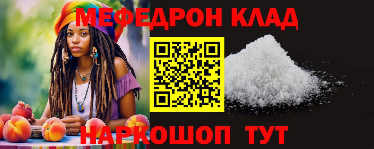 Меф  Семилуки