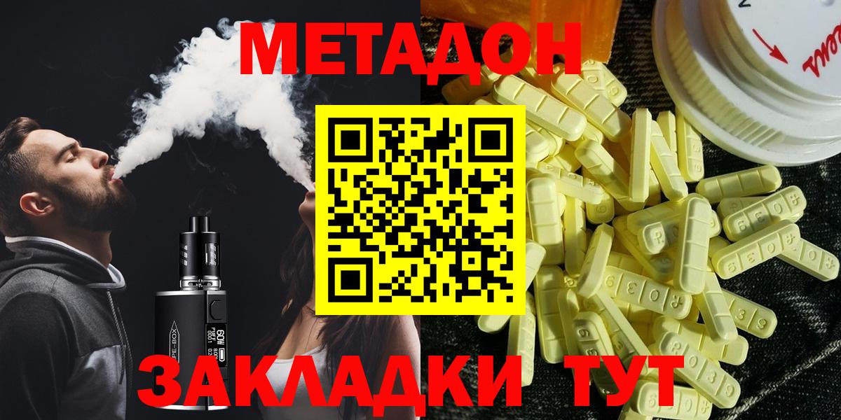 Метадон белоснежный Семилуки